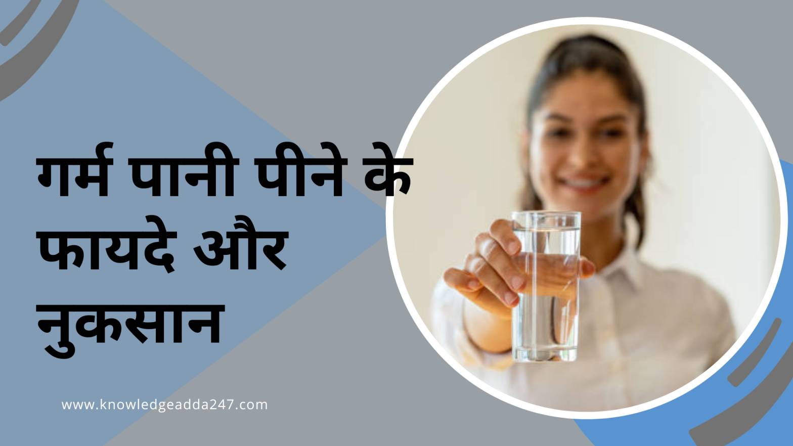 गर्म पानी पीने के फायदे और नुकसान – यहाँ हिंदी में Hot Water के बेनिफिट्स पढ़ें!
